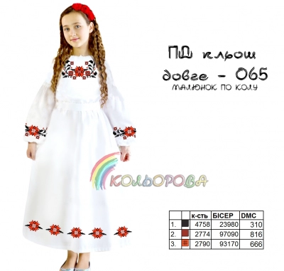 Плаття дитяче з рукавами (5-10 років) ПД-065 (довге, кльош)